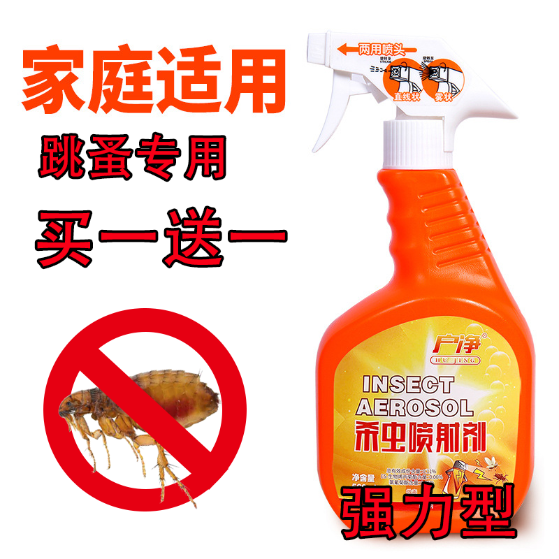 Flea medicine artifact indoor and outdoor dual-use anti-flea special spray sweep away all fleas non-toxic insecticide