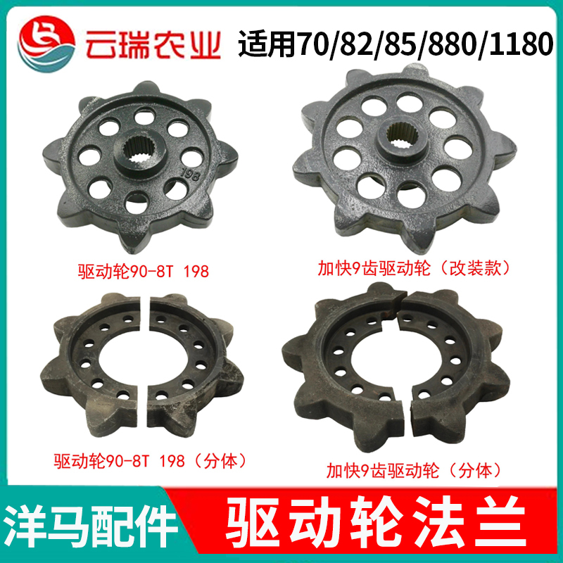 Yanmar 708285G8801180Aw118 Harvester Parts Full Vehicle Drive Wheel 8-Tooth Acceleration 9-Tooth Modification