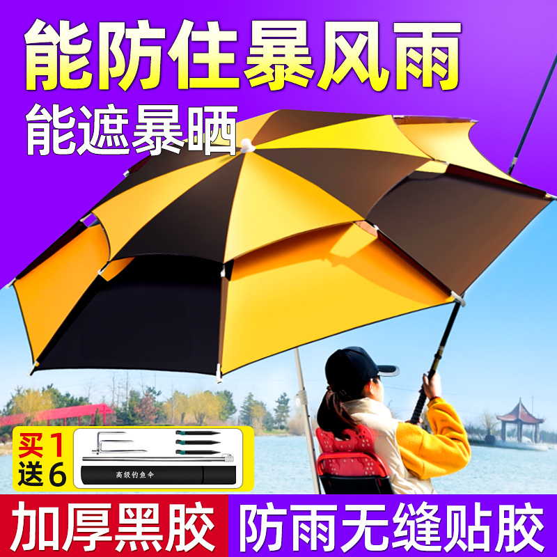 Fishing umbrella large fishing umbrella universal umbrella umbrella parasol sun umbrella anti-storm double thickened folding umbrella fishing umbrella