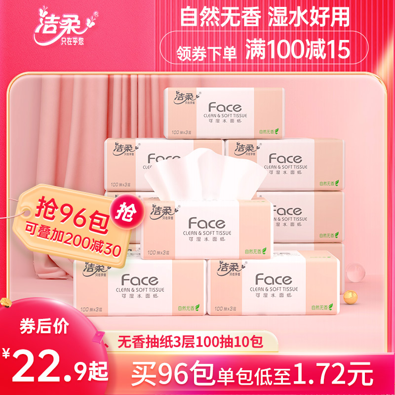 Clean and soft tissues wet water pumping paper 3 layers of no fragrant napkins towels paper toilet paper toilet paper whole box home affordable toilet paper-Taobao