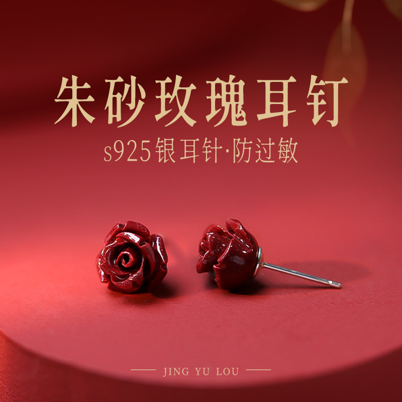 Natural Special Grade Pure Zhu Sand Rose Ear Nail Lady Official Flagship Store Genuine Products s925 Pure Silver Floral Earthen Lady-Taobao