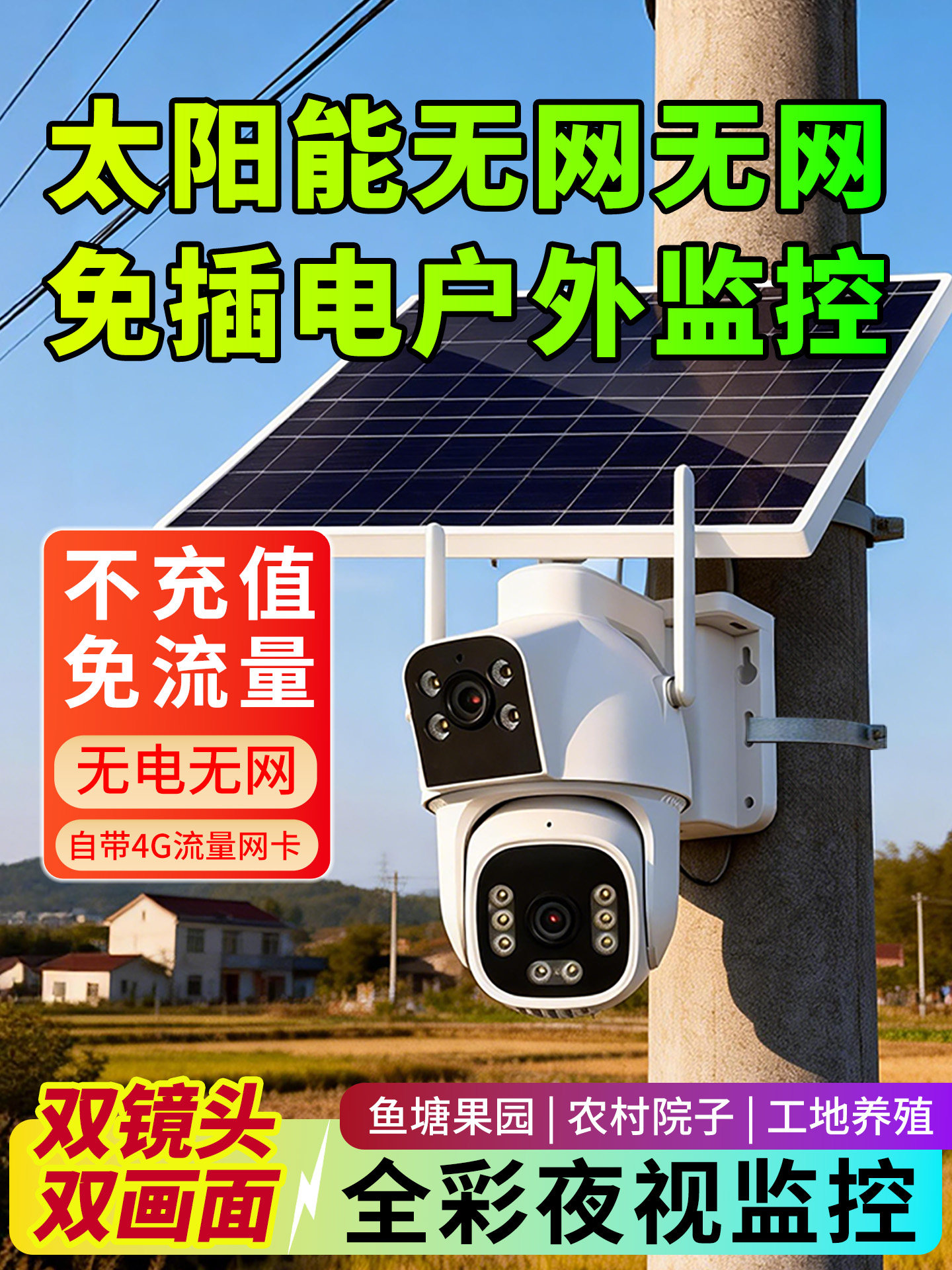 Full-Color Night Vision High-Definition Solar-Powered Surveillance Camera, No Electricity, No Network, Remote Mobile Phone Access, No Need to Plug In, Waterproof, Outdoor