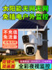 Full-Color Night Vision High-Definition Solar-Powered Surveillance Camera, No Electricity, No Network, Remote Mobile Phone Access, No Need to Plug In, Waterproof, Outdoor