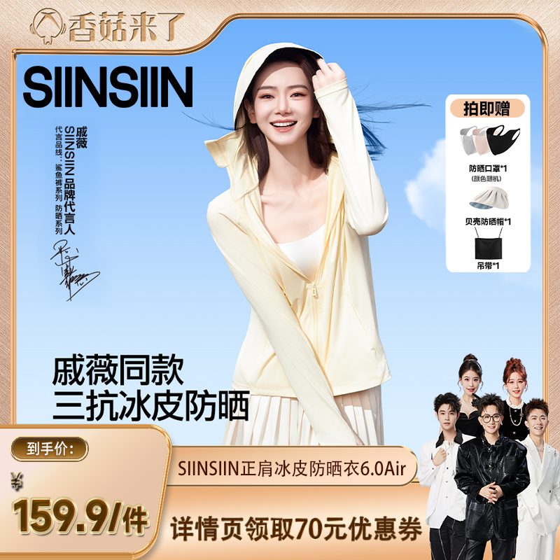 【椎茸がやってくる】SIINSIINストレートショルダーアイススキン日焼け止め服2025春新作レディースオールマッチ日焼け止め服DB