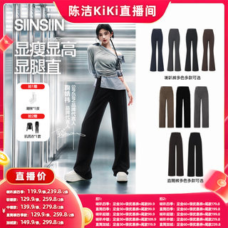 【加购！k姐双11】SIINSIIN直筒裤喇叭裤加绒运动女士阔腿裤DB