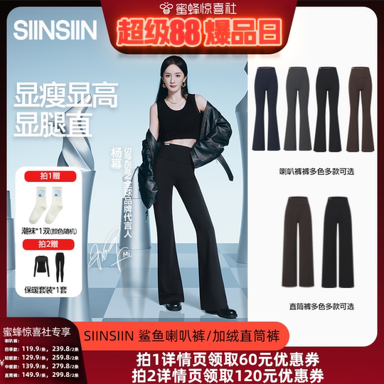 【蜜蜂惊喜社】SIINSIIN直筒裤喇叭裤女款秋冬显瘦收腹休闲裤DB