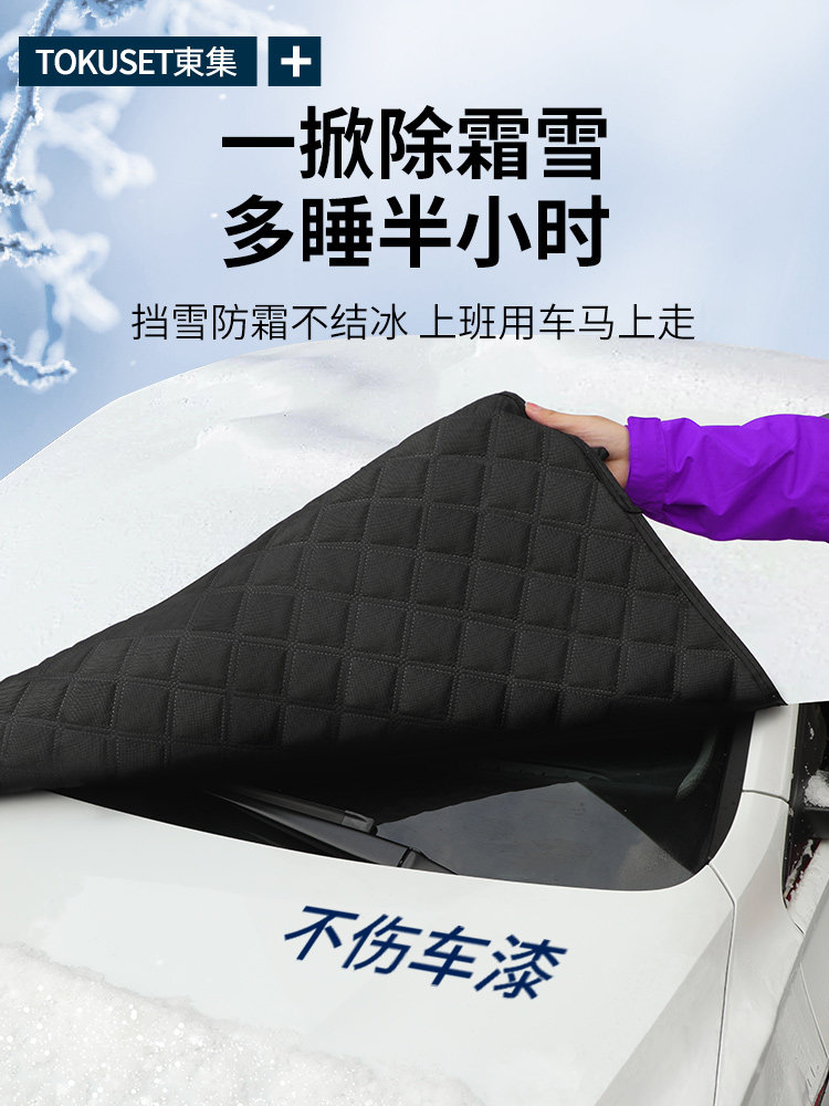 Car Cover, Winter Thickened Frost-Proof and Snow-Proof Cover, Front Windshield Snow and Frost Protection, Winter Half Cover