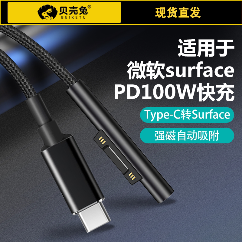 Suitable for Microsoft Surface Adapter Pd Charger Tablet Pro4 Computer 2 to Type-C Power Cable Data Cable Go Notebook 9 Charging Cable 8 Magnetic 3 Fast Charge 6 Interface 5 Adapter 7