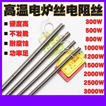 Electric furnace wire resistance wire steel flower heating wire heating wire heating wire furnace 3000W 3000W 2000W 1000W