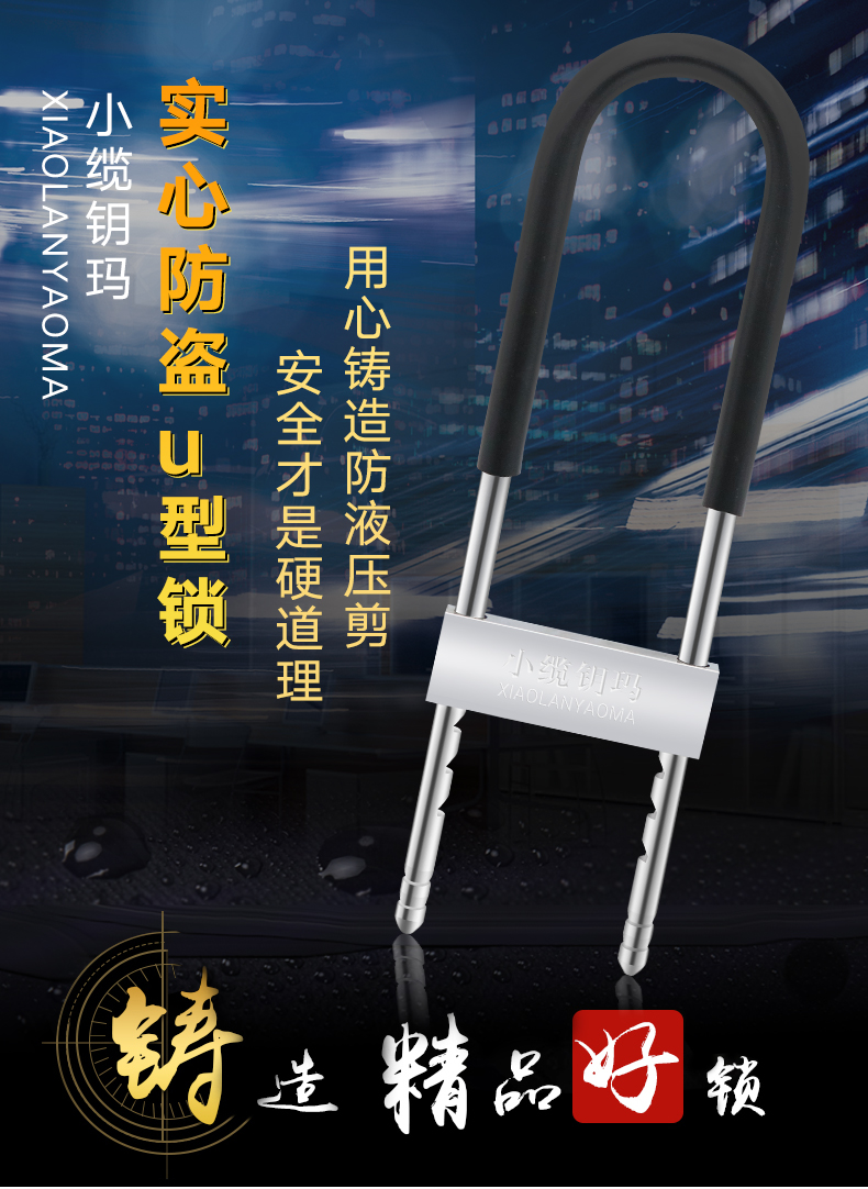 Glass door lock resistant to hydraulic shearing lock double door handle lock lengthened U-lock double door lock locomotive fork lock