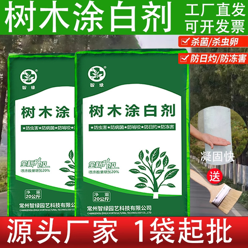树木涂白剂:刷白树干防虫防冻?一文讲清原理与正确用法!🌿-树干涂白剂-淘宝百科网