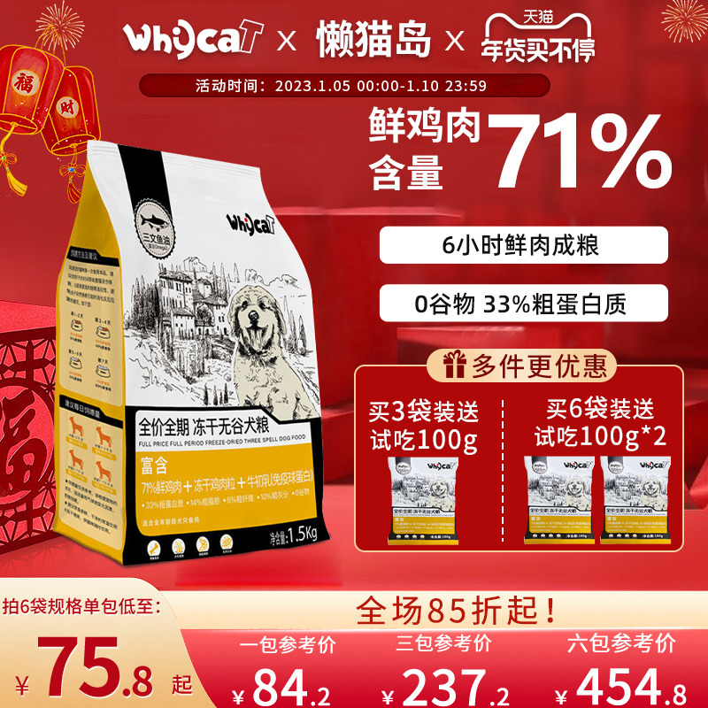 whycat dog food fresh meat grain-free freeze-dried universal puppies 1 5kg pet dog food ycat lazy cat island