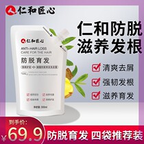 Renhe ingenuity Jiekou anti-depilation shampoo occurs ginger shampoo water increases hair density and occurs hair care solution