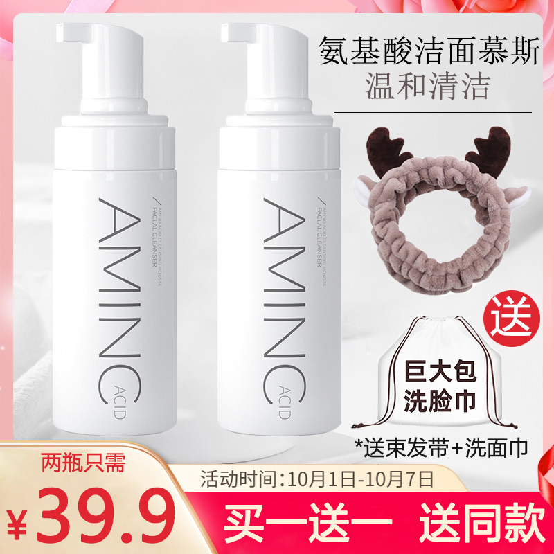 Red recommended amino acid moisturizing men and women washing milk mus foam remove the washing surface and dairy pores control oil