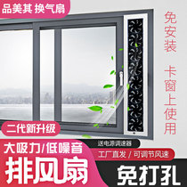 Window exhaust fan no punching ventilation fan powerful silent window chess and card room no need to install sliding windows