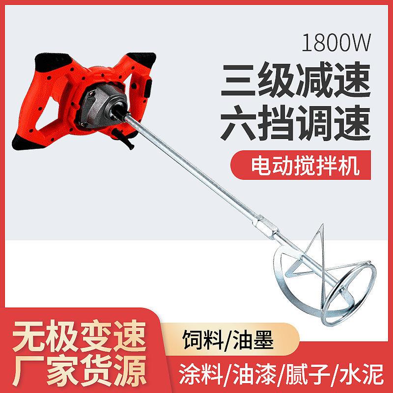 Mixer Cement Electric Motor Batch Geotechnical Paint Powder Paint Beat Grey throttle mixed handheld level Burnt Meat Filling