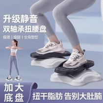 Waist twisting disc home fitness equipment waist slimming machine silent turntable artifact lazy dancing split sports female twisting