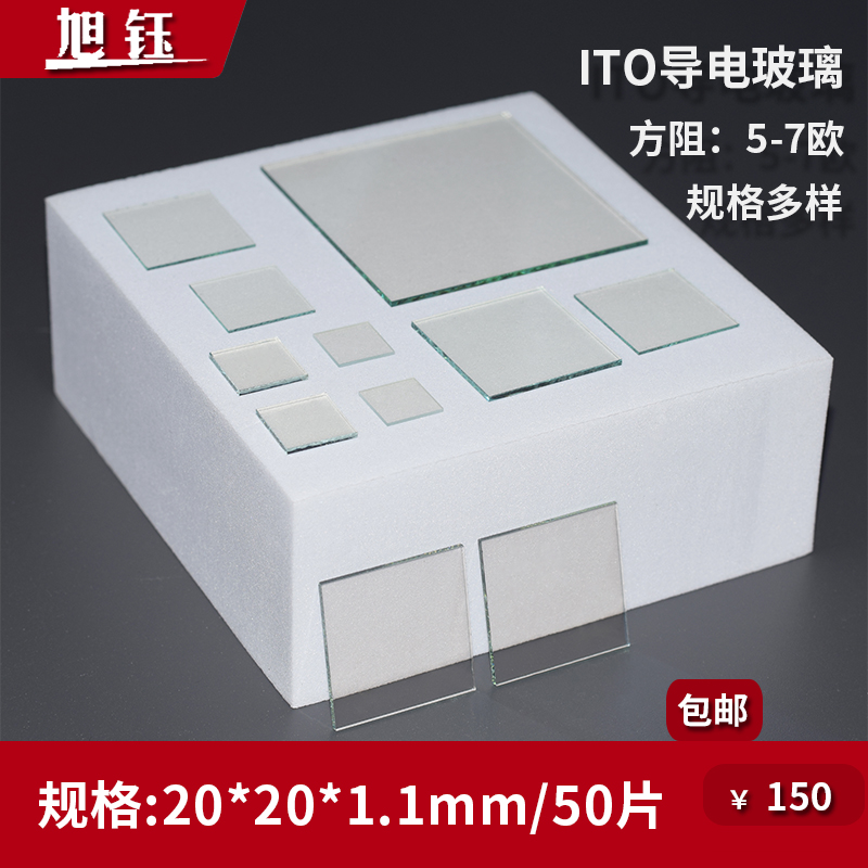 Laboratory ITO conductive glass Spot square 20 * 20 * 1 1mm 6 Euro of various sizes customizable invoicing-Taobao