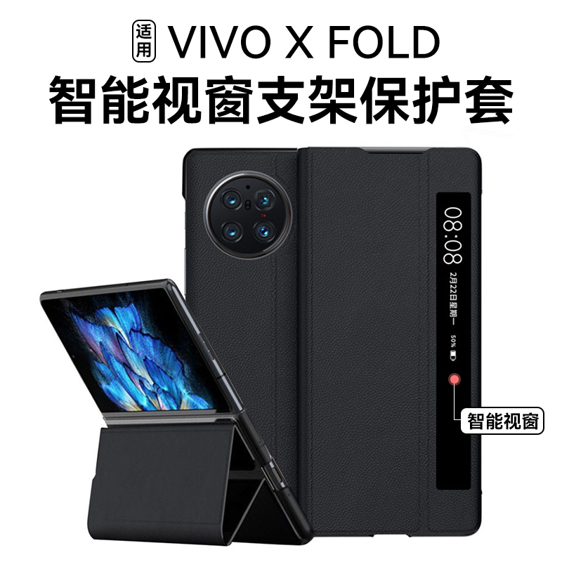 Suitable for Vivo X Fold Foldable Screen Phone Case, Genuine Leather X Fold 5 Smart Window Protective Case, X Fold 3 Pro New Folding Screen Stand Leather Case, X Fold 2 Flip Cover Full Protection Anti-Drop + Shell