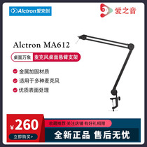 Alctron Love Kerch MA612 microphone cantilever holder universal desktop microphone holder Notone Man AKG use