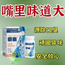 Severe bad breath bad breath clear breath dare not open your mouth unbearable bad breath