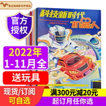 Spot Physical and Technological New Age Robot Magazine January-December 2022 ( Another half-year subscription optional )Science Science Cope Classroom Exploration Smart Creator Primary School Student Study Non-2021 Expired