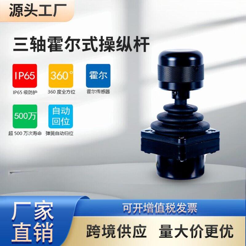 Three-Axis Hall-Type Joystick Control Lever Controller Handle Sensor Hall Control Lever Three-Axis Hall-Type Joystick Control Lever Controller Handle Sensor Hall Control Lever