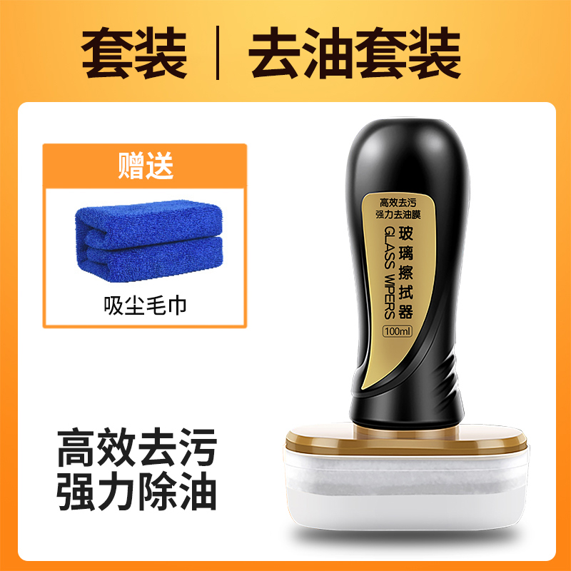 Car glass cleaner to remove oil film net front windshield cleaner car remover oil film remover strong decontamination