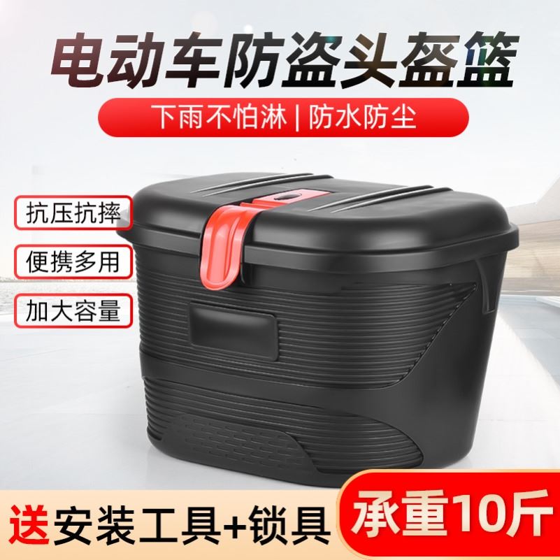 Electric car basket front hanging head basket tram waterproof front lock front battery car accessories with lock anti-theft cover