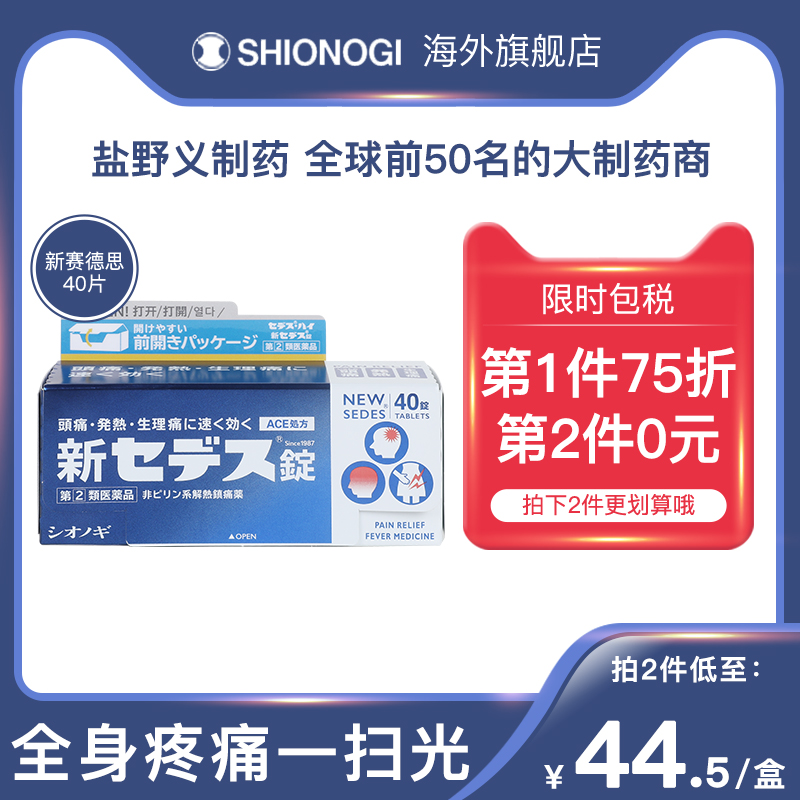 日本进口 盐野义 新赛德思HIGH G6止痛片 20粒x2件