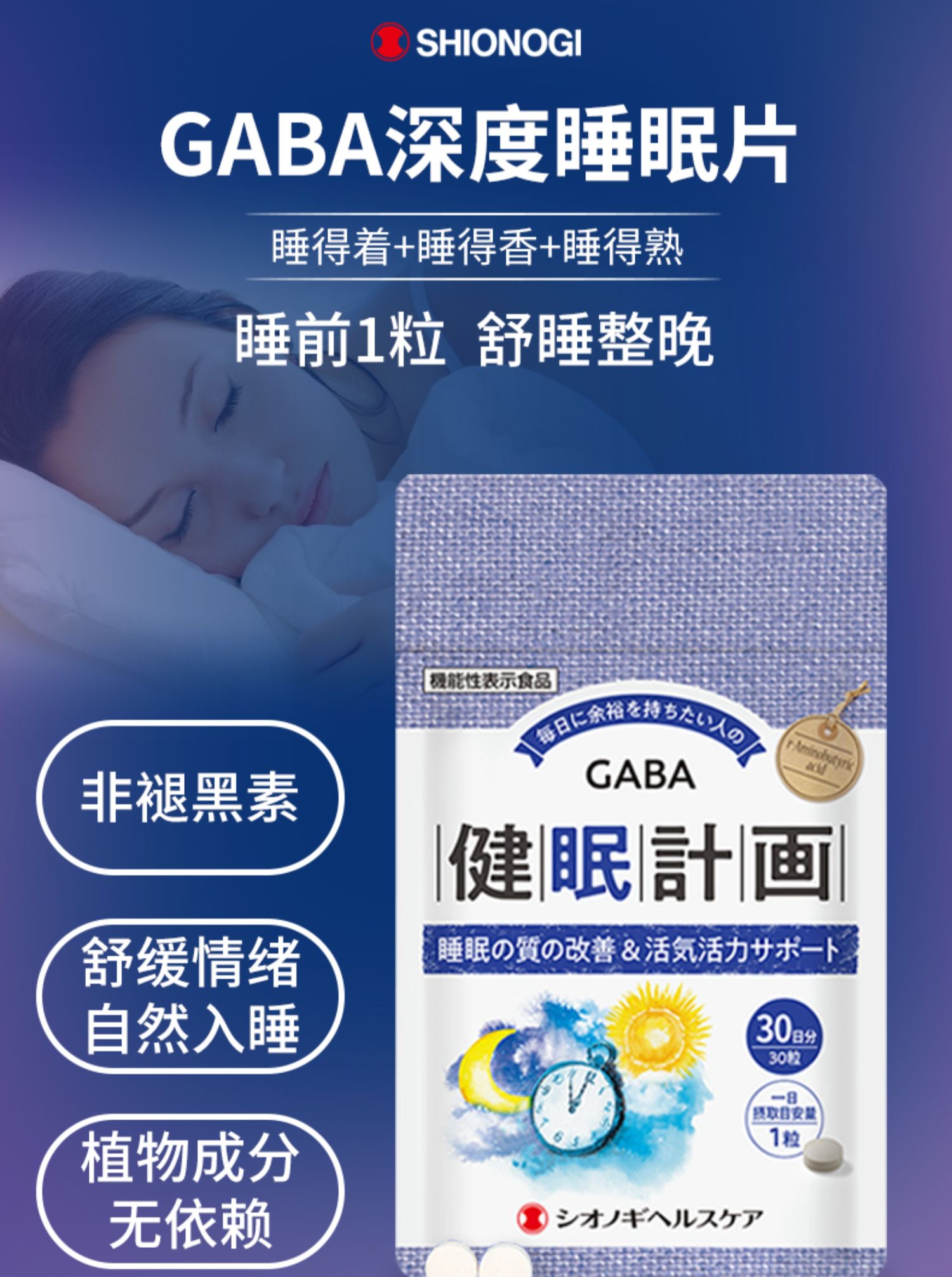 日本Shionogi盐野义药品进口gaba深度睡眠片