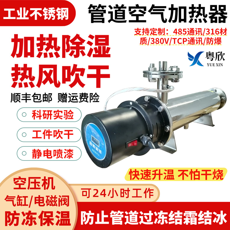 Pipe Air Heater Nitrogen Heater Compressed Air Heater Industrial Air Compressor Heating Drying Dehumidification Pipe Air Heater Nitrogen Heater Compressed Air Heater Industrial Air Compressor Heating Drying Dehumidification