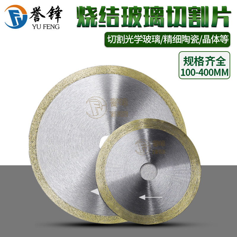 Glass cutting sheet diamond bronze sintered saw blade High boron silicon optical glass stick glass plate crystallite stone slice