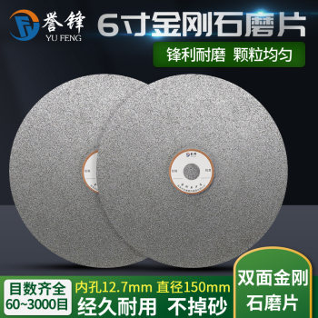 6-inch diamond grinding sheet glass jade grinding