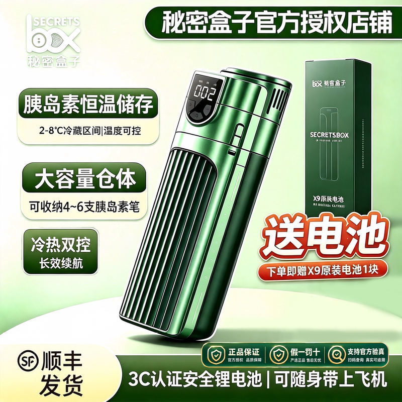Insulin Refrigeration Box, Portable Rechargeable, Suitable for Use on Airplanes, Special Car Refrigerator for Medicines, Travel Cooling Cup Insulin Refrigeration Box, Portable Rechargeable, Suitable for Use on Airplanes, Special Car Refrigerator for Medicines, Travel Cooling Cup