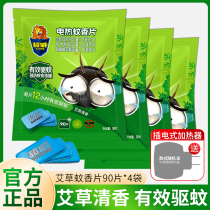 Ultra Wei Mosquito Flagship Store 90 flagship store for household Ai Hydra Clear Anti - mosquito repellent