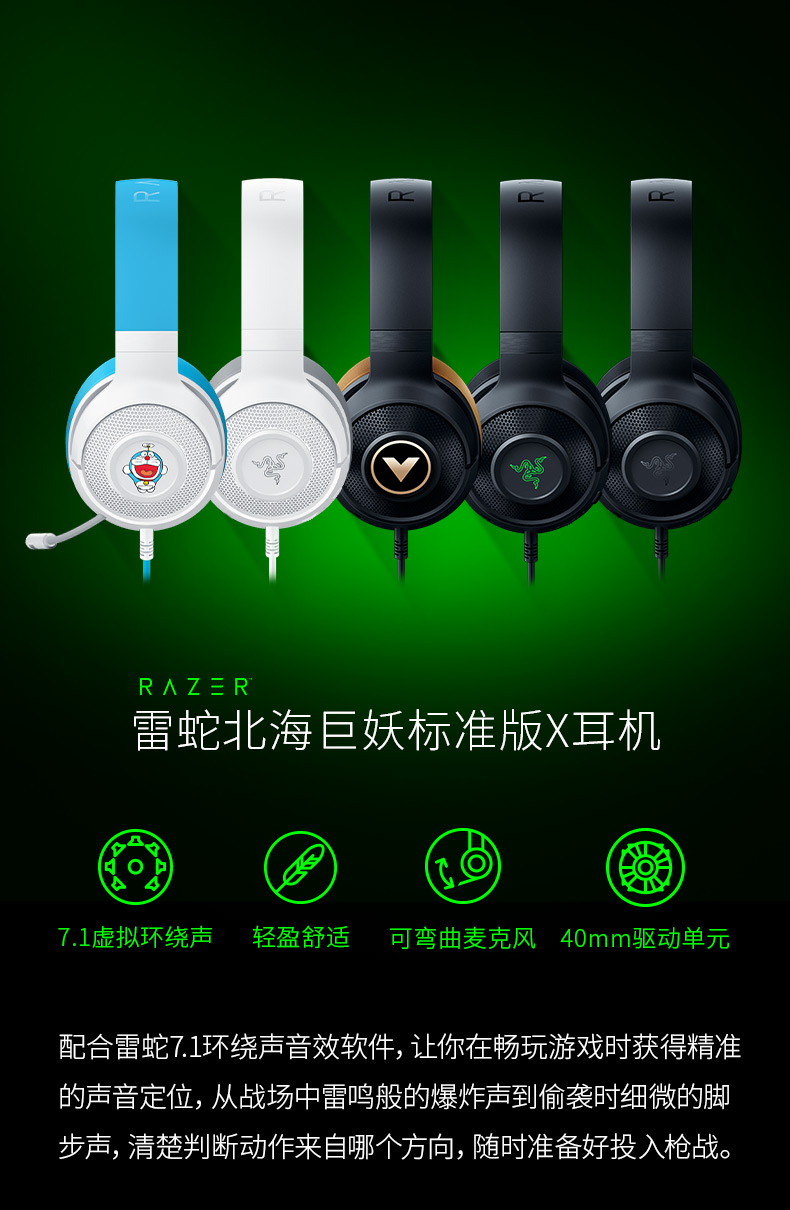 Razer 雷蛇 北海巨妖标准版X头戴式耳机 图1