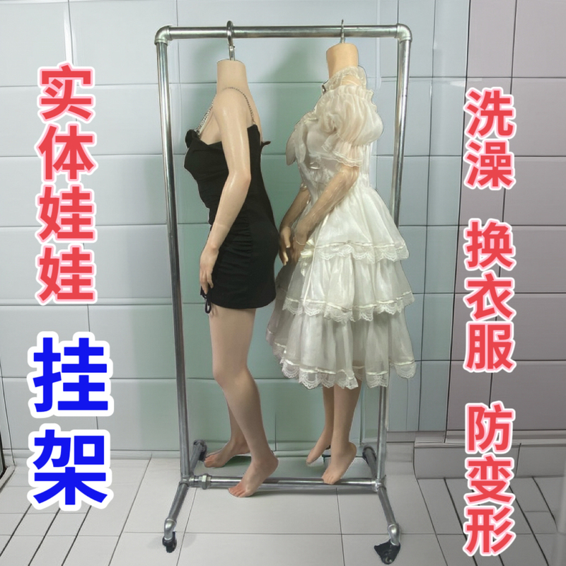 Doll Hanger, Life-Size Doll Stand, Tpe Silicone Doll Hanger, Bathing, Transporting, and Dressing Hanger