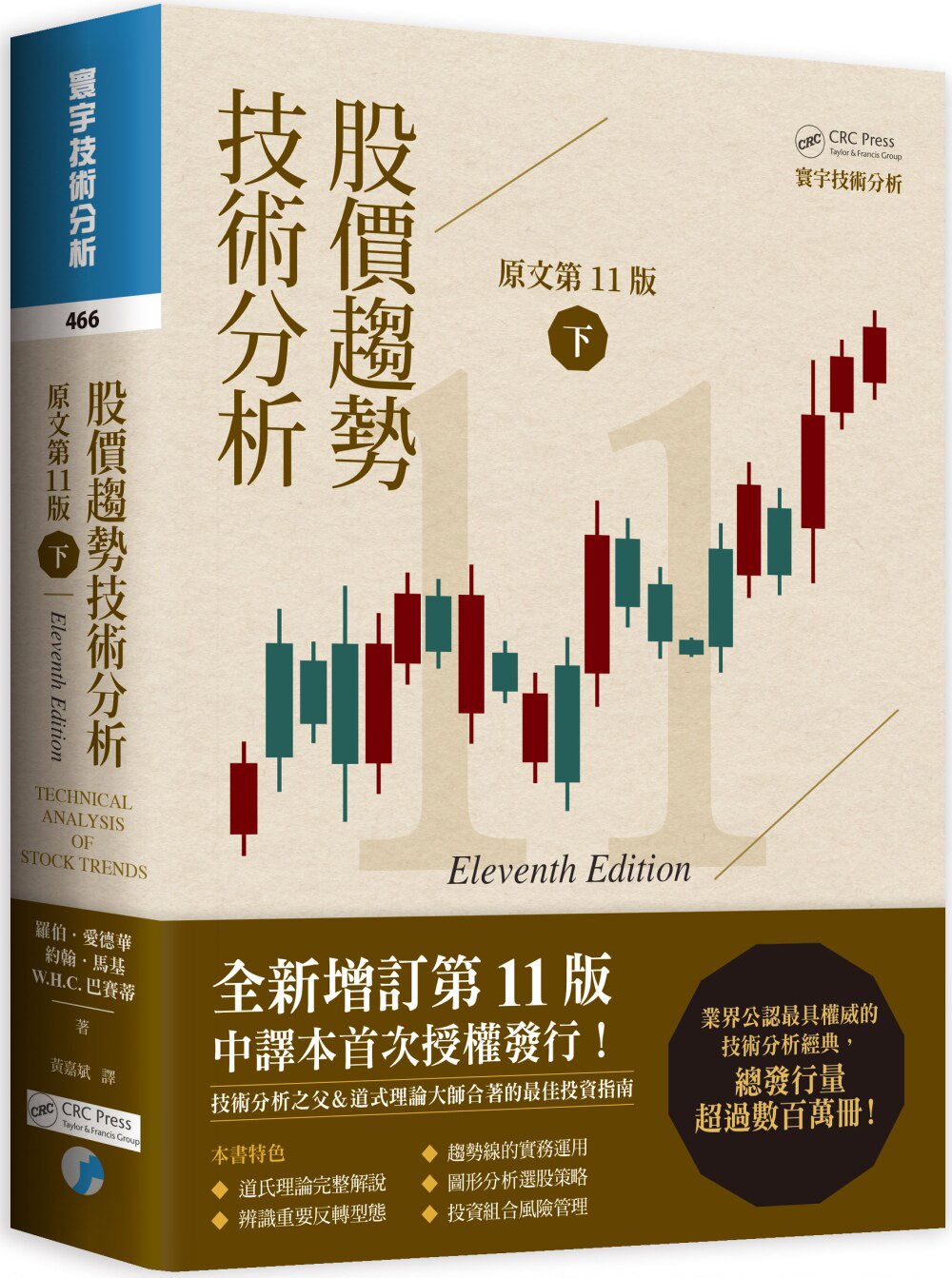 股价趋势技术分析 (原文第11版) 下（二版） 罗伯．爱德华, 约翰．马基, W.H.C.巴赛蒂 寰宇-淘宝Taobao | 天猫Tmall