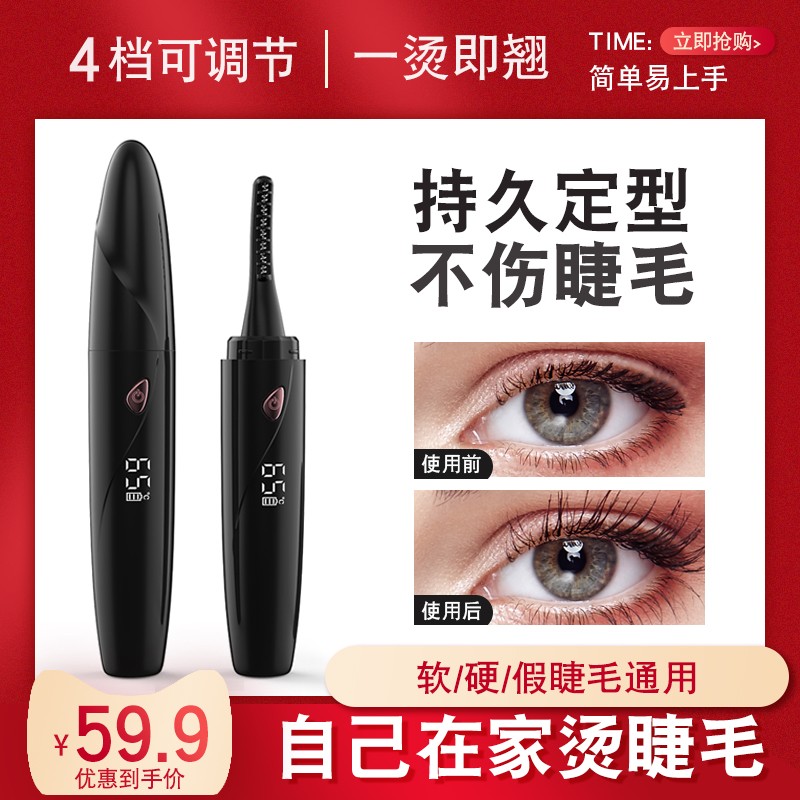 Charging Eyelash Bronzer Electric Eyelash Curler Yourself Heating Lasting Styling Electric Hot Mascara Portable-Taobao