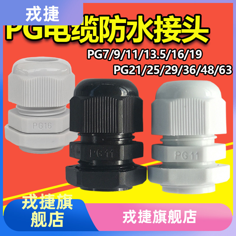 Nylon cable waterproof connector plastic grid head wire fixed lock mother pg16 13 5 29 48pg7