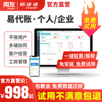 (Official Direct) UFIDA Changjietong Easy Accounting Financial Software Agency Accounting Cloud Web Version Accounting Small Business Company Personal Accounting Tax Return Industrial and Commercial Registration