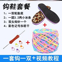  Hook Slippers Wool sole Sub-hand Material Package delivered video Coarse Thread Crochet Cotton Slippers Full