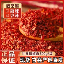 (Authentic Gangu Chili Noodles) Gansu Tianshui Malatang Chili Powder Lanzhou Ramen Oil Spicy Noodles