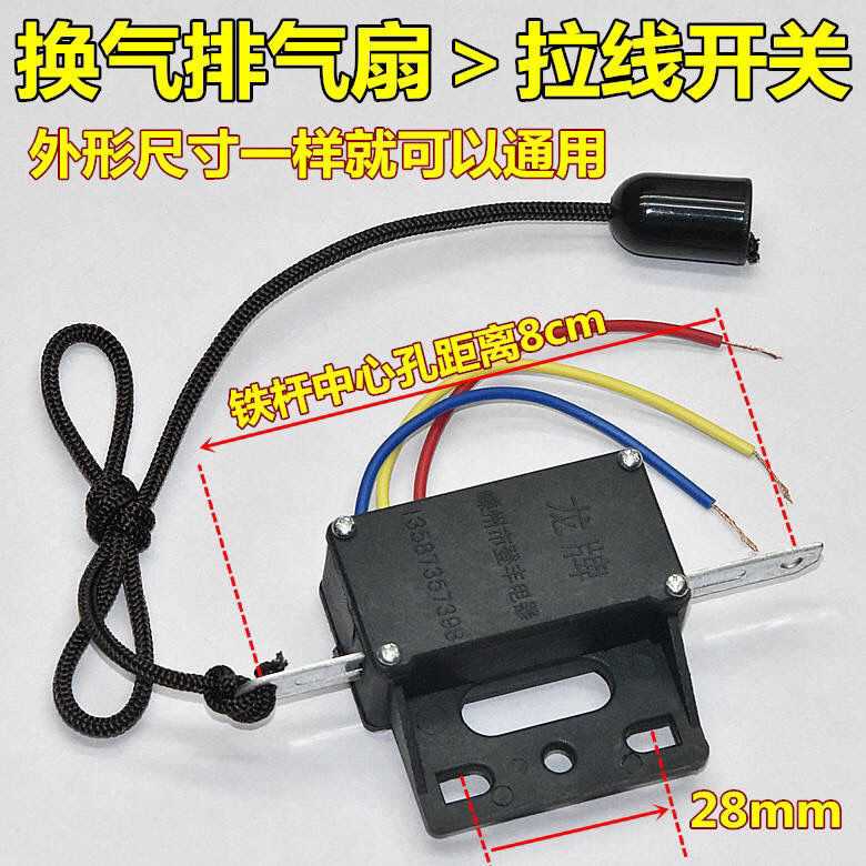 Ventilator switch pull wire two-way exhaust fan oil pumping fan exhaust fan pull rope ventilator pull rope switch accessories-Taobao