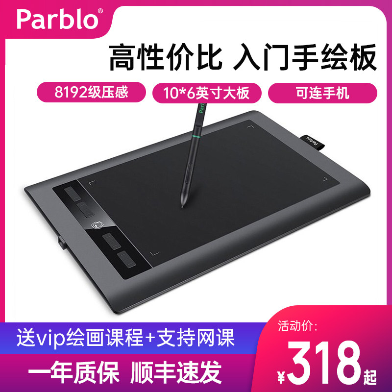 Parblo A610S digital drawing board drawing board ps computer hand-painted handwriting board portable can be connected to mobile phone online teaching