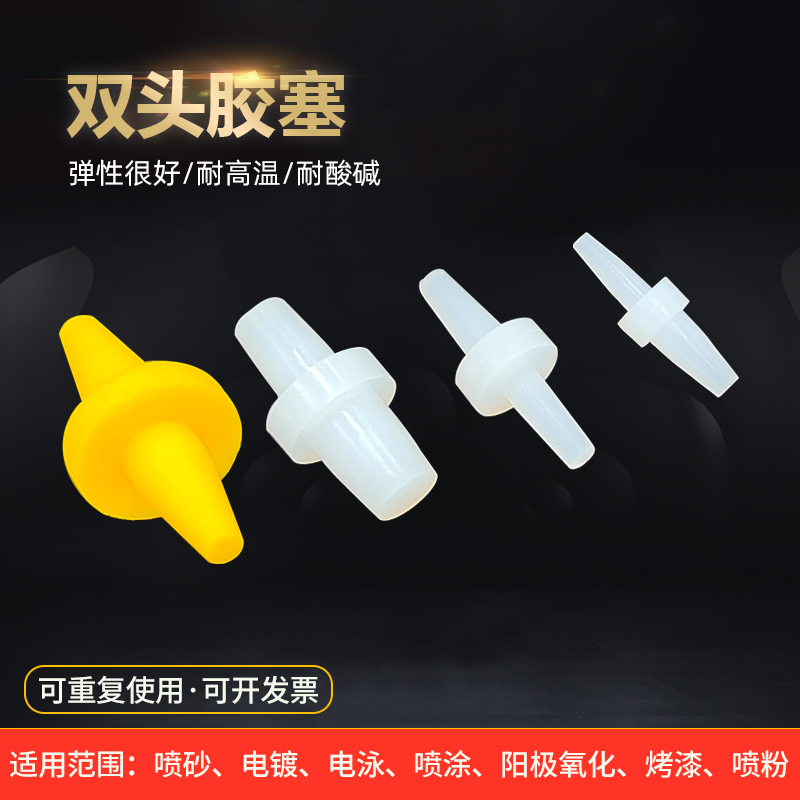 High temperature resistant double-headed plug spray-painted chassis door panel grounding plug electrophoresis electrophoresis seal plugging hole anodized plug