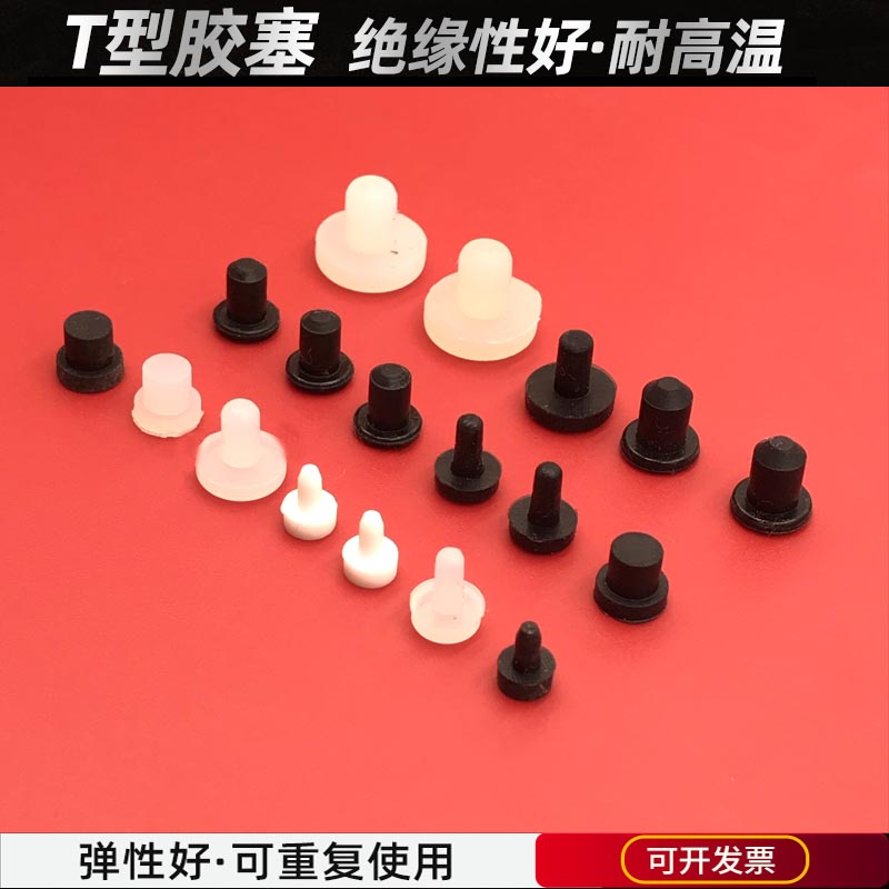 Silicone plug rubber blocking plug round tube hole bottle mouth sealing leather plug cover stuffy head T-shaped hollow waterproof dust sewer plug