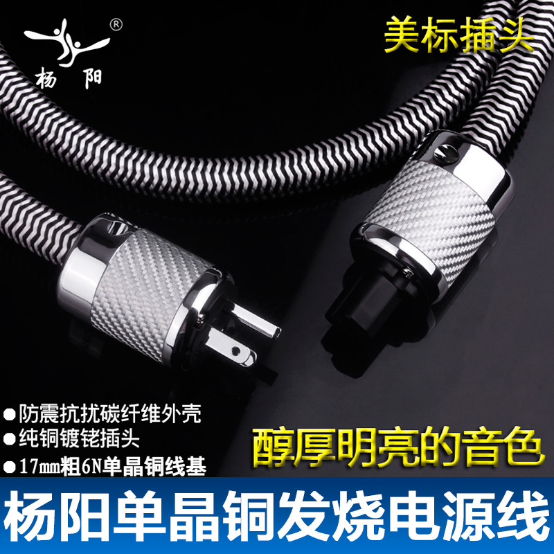 YYAUDIO power amplifier hifi sound power cord national standard American hair burning grade single crystal copper CD machine connection line