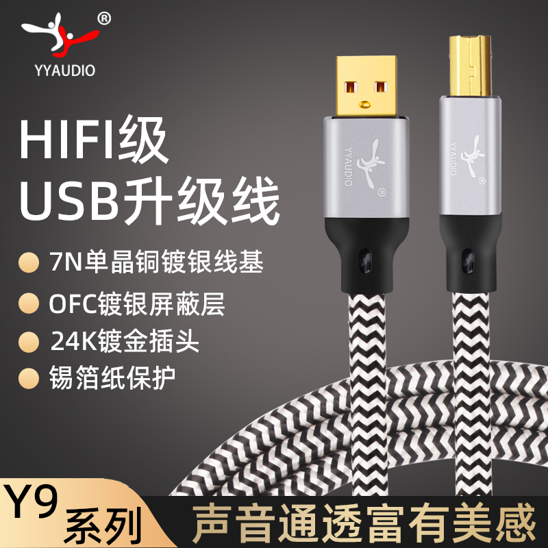 USB audio line single crystal copper silver plated A turn B square mouth 2 0 sound card Firing Grade Dac Decoder Computer Connection